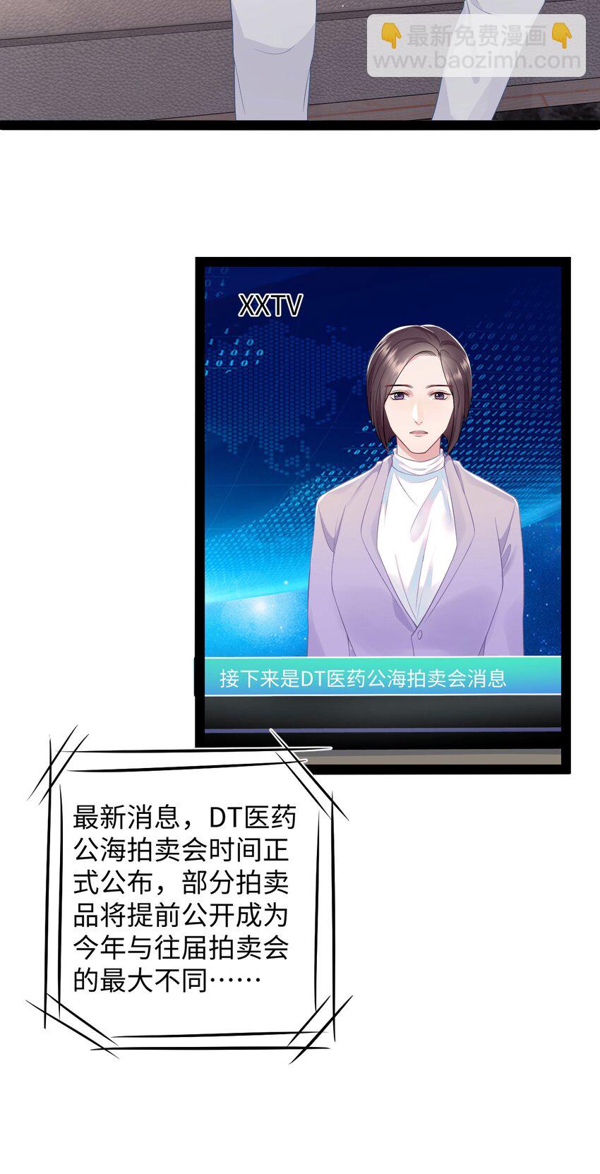 《猎心爱人》第70话 藏什么 第20页