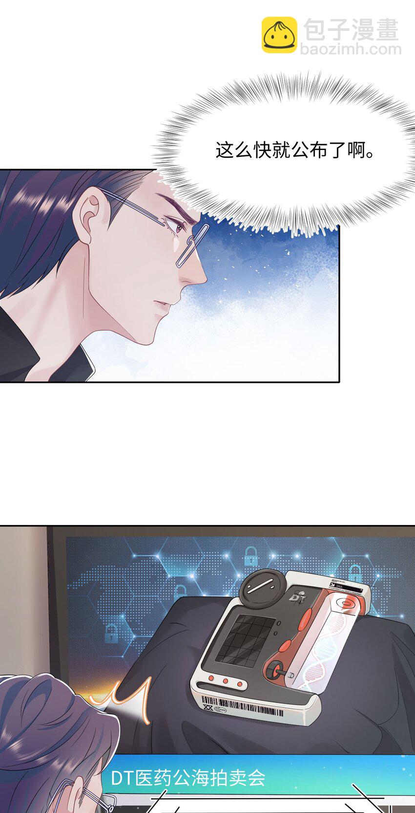 《猎心爱人》第70话 藏什么 第21页