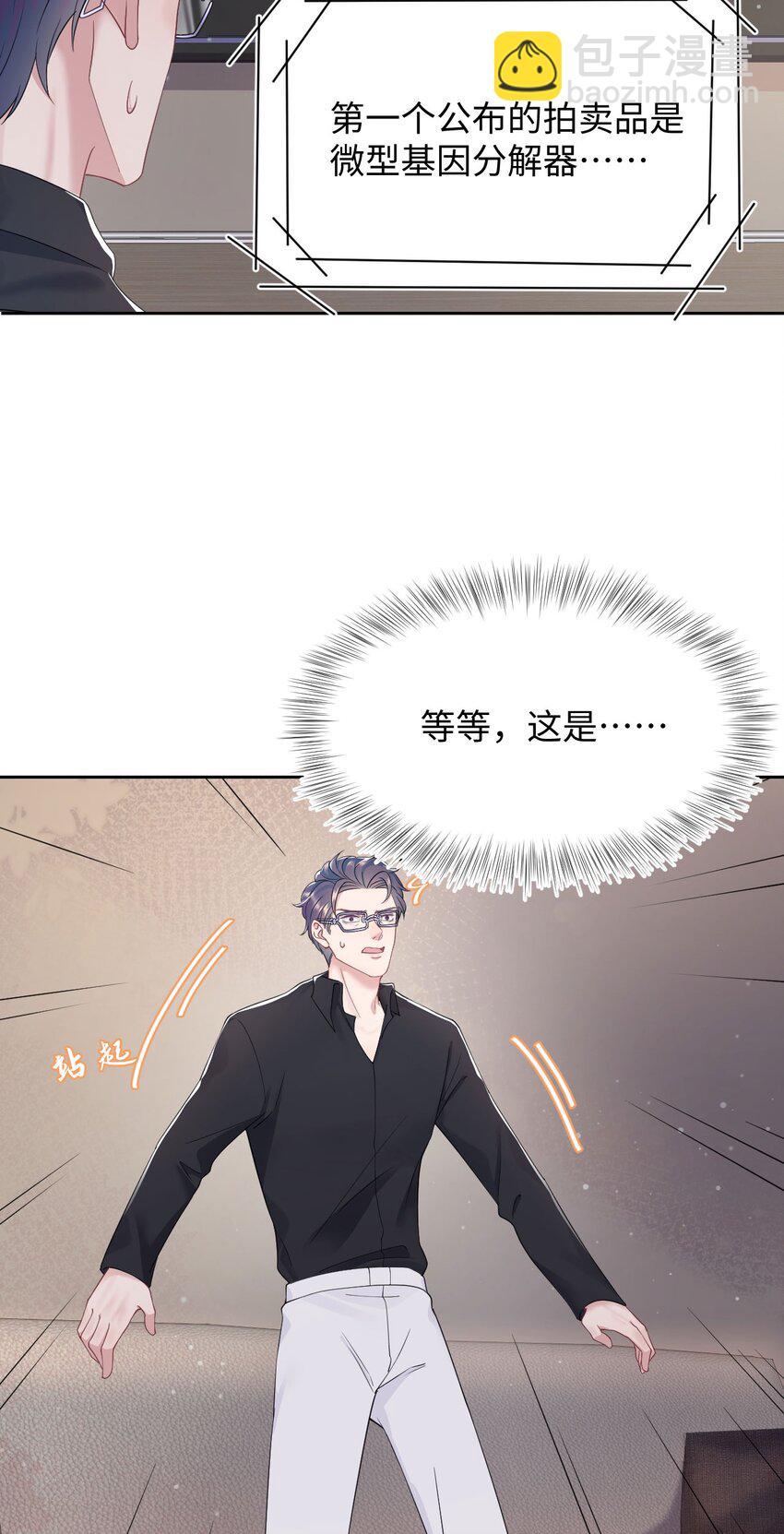 《猎心爱人》第70话 藏什么 第22页