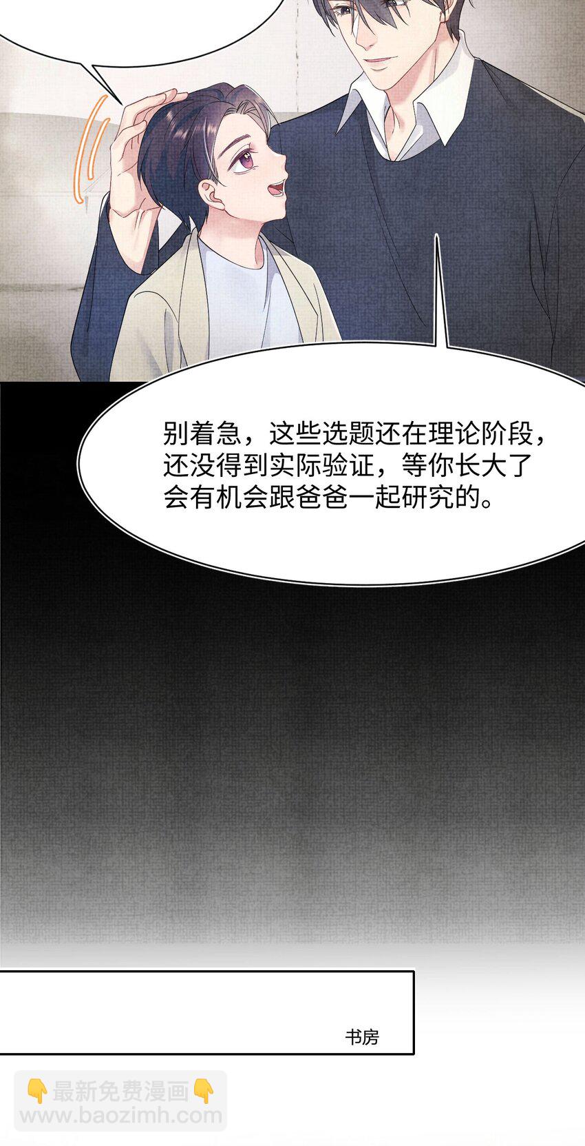 《猎心爱人》第70话 藏什么 第25页