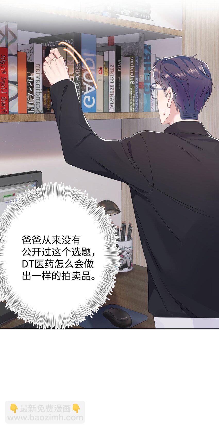 《猎心爱人》第70话 藏什么 第26页