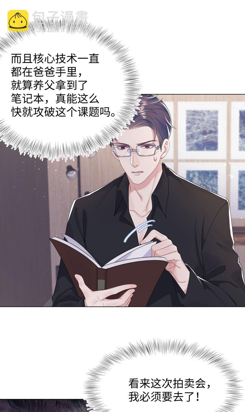 《猎心爱人》第70话 藏什么 第27页