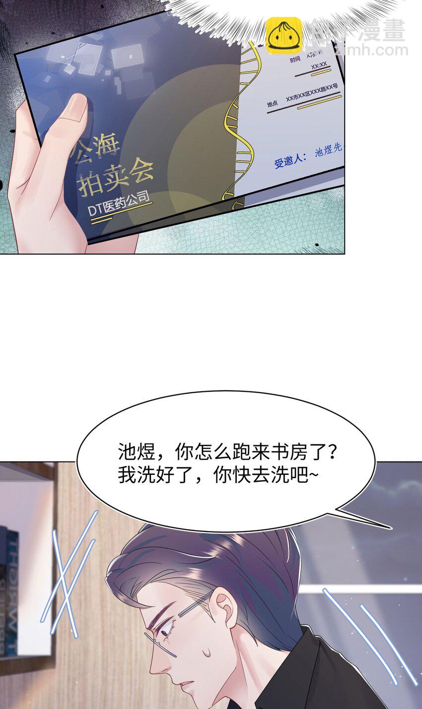 《猎心爱人》第70话 藏什么 第28页