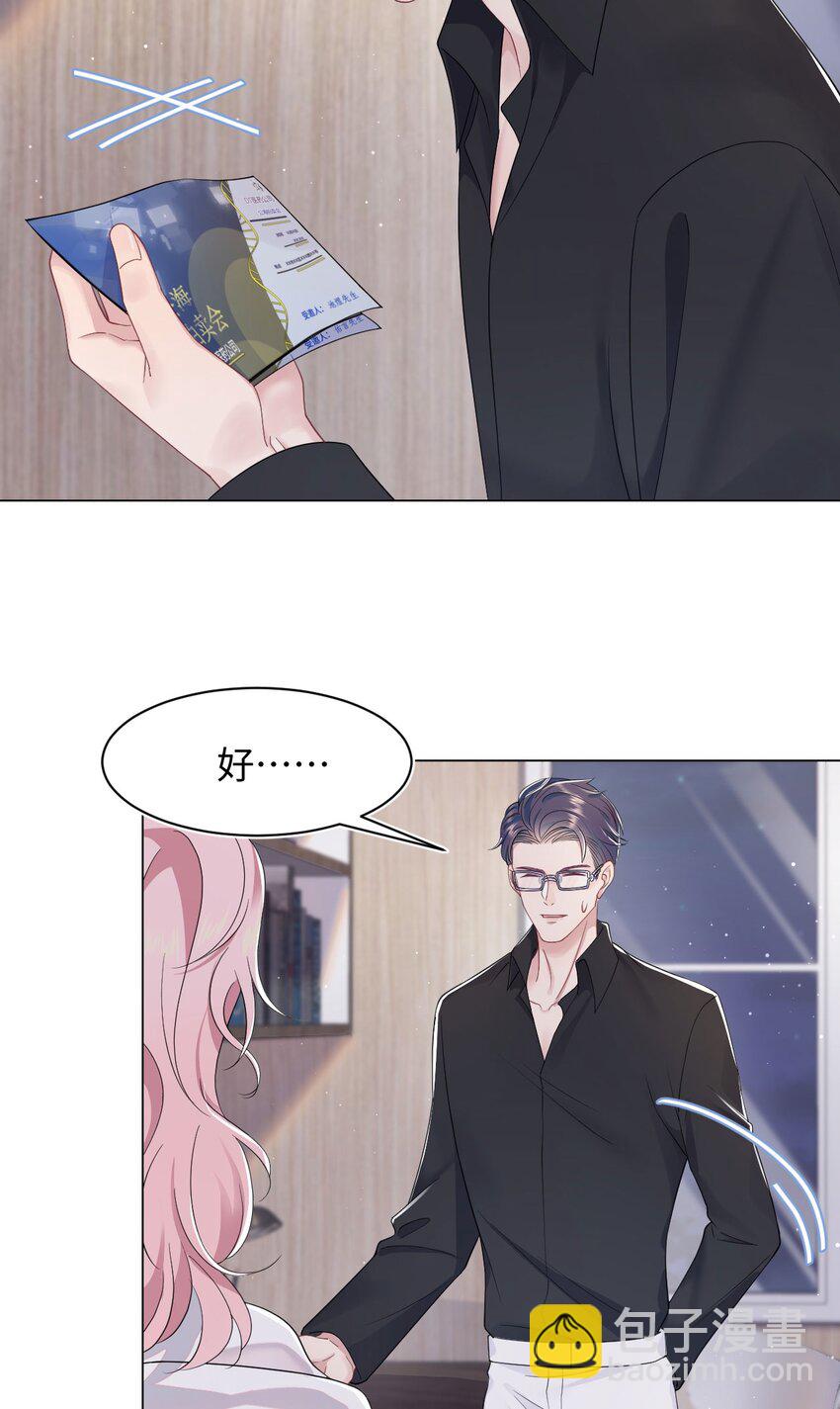 《猎心爱人》第70话 藏什么 第29页