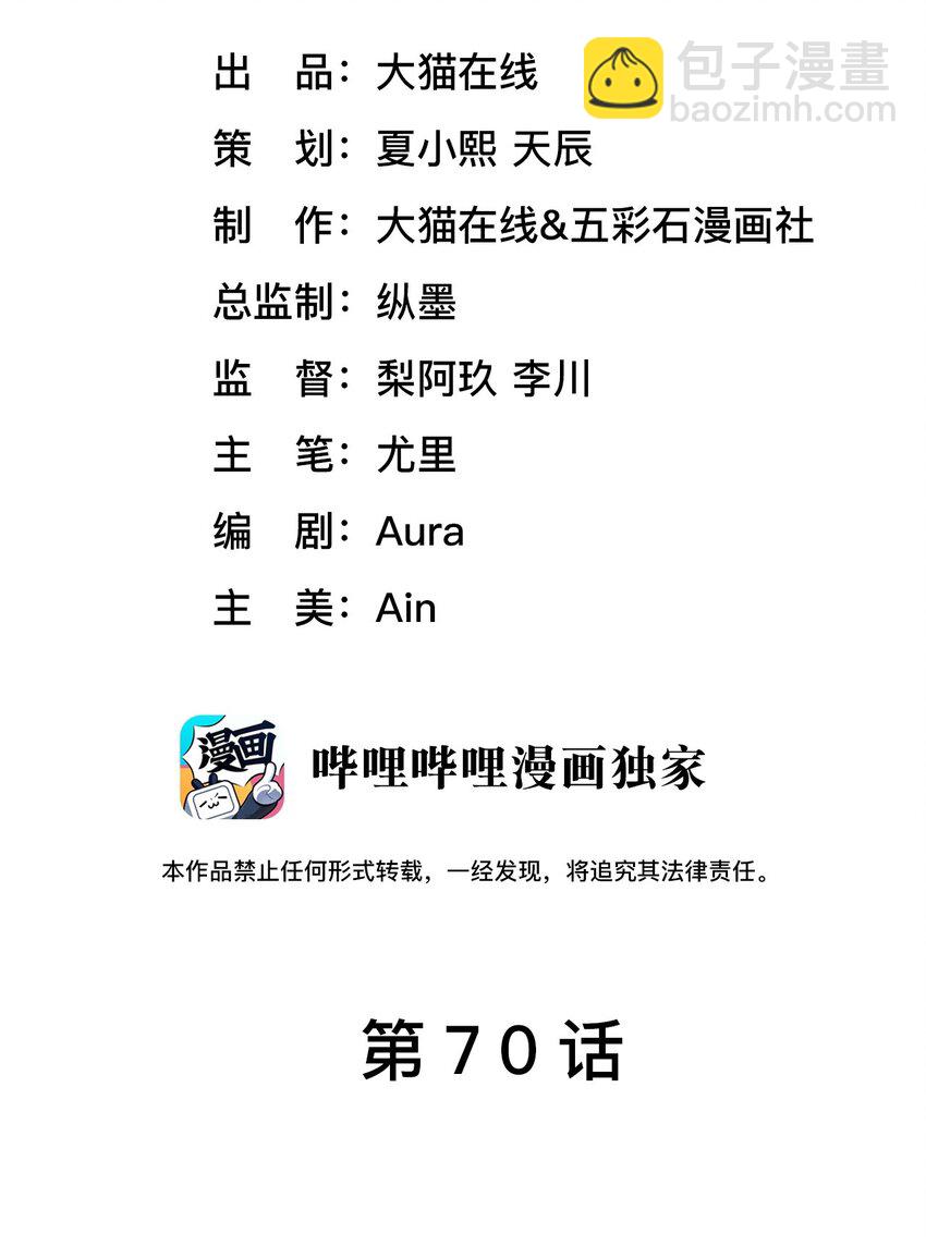 《猎心爱人》第70话 藏什么 第2页