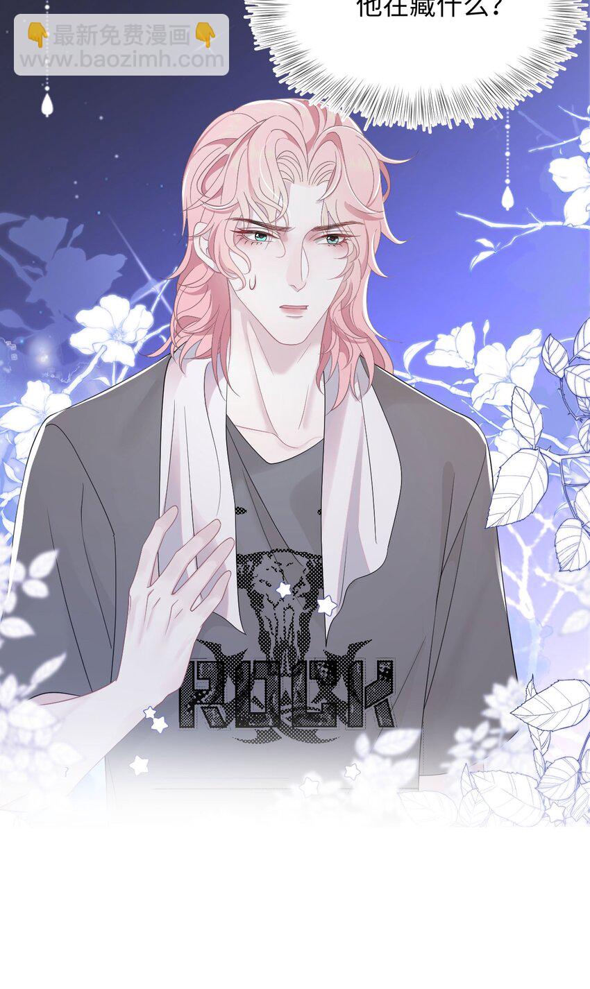 《猎心爱人》第70话 藏什么 第31页