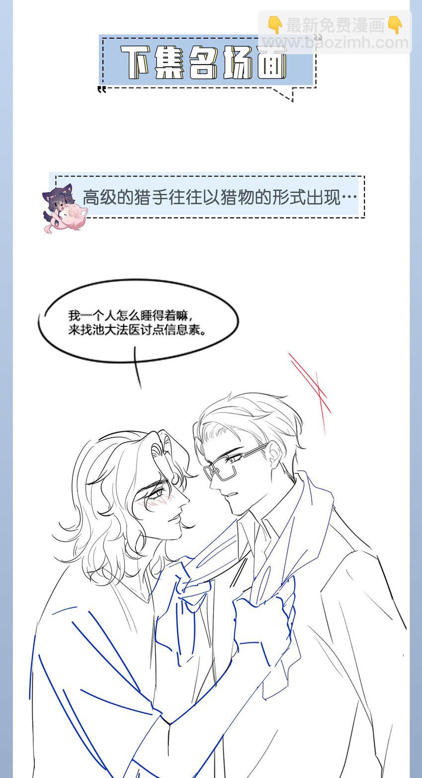 《猎心爱人》第70话 藏什么 第32页