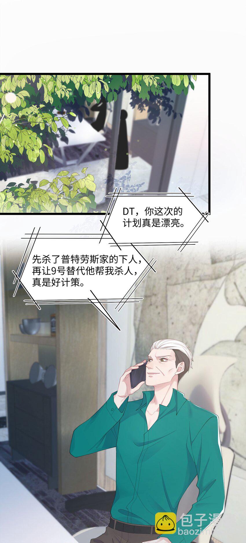 《猎心爱人》第70话 藏什么 第3页