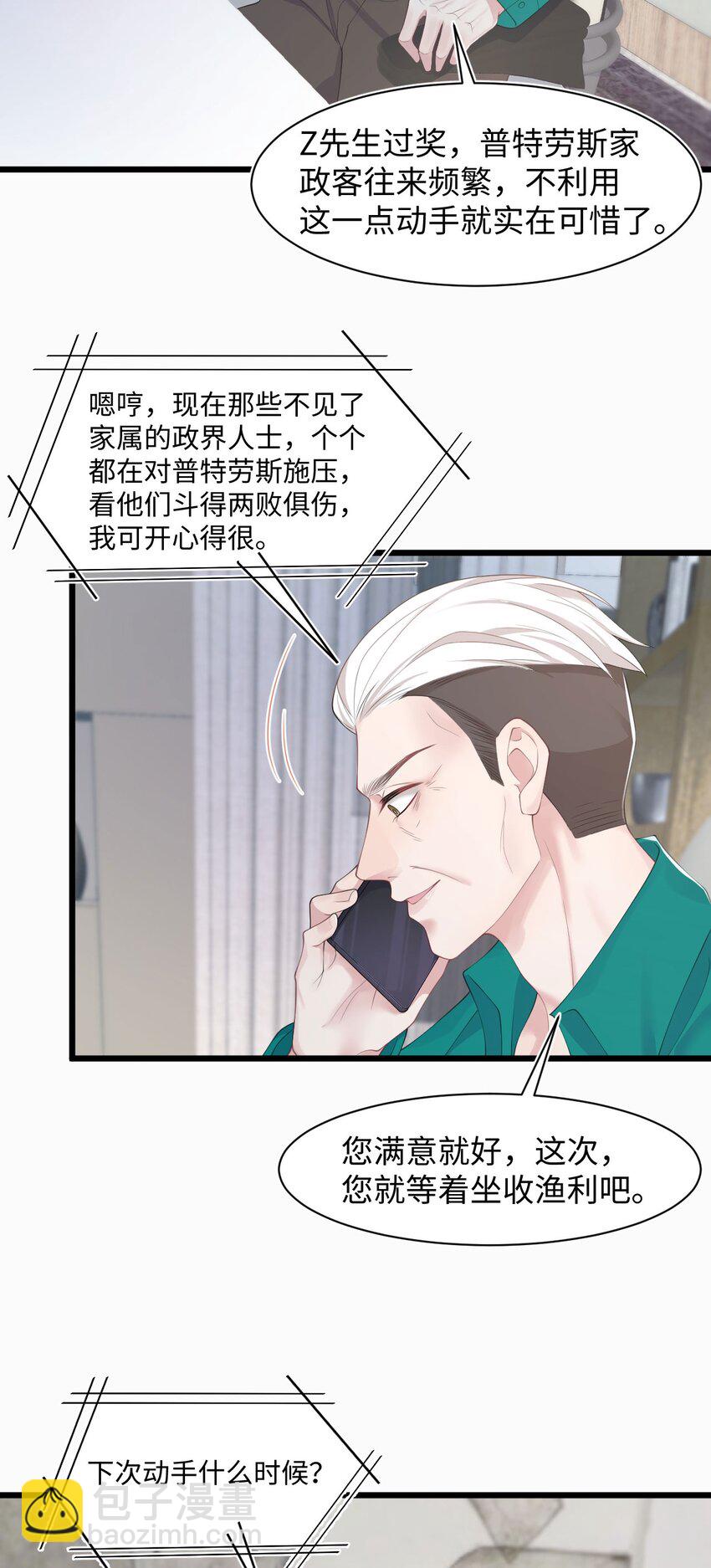 《猎心爱人》第70话 藏什么 第4页