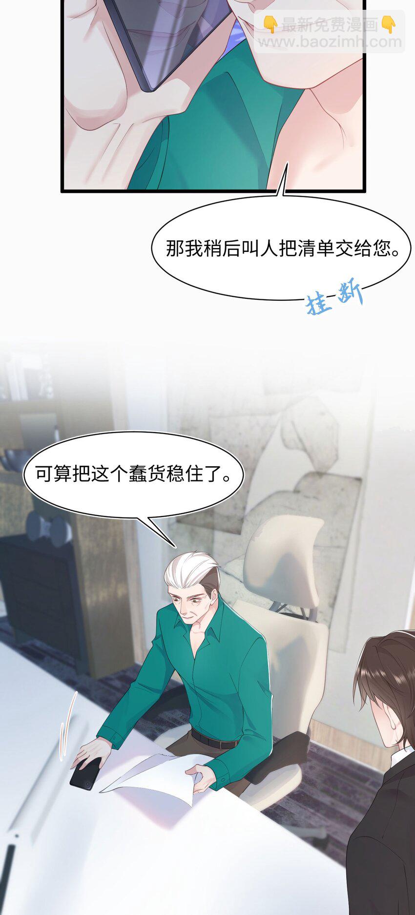 《猎心爱人》第70话 藏什么 第6页