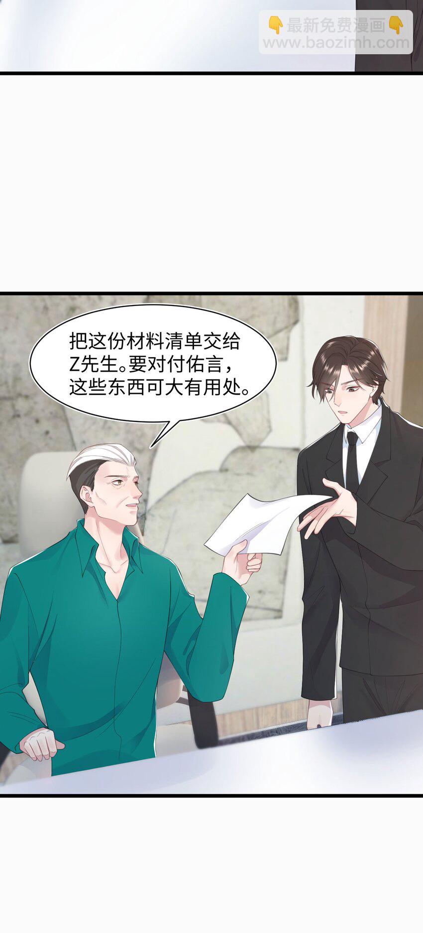 《猎心爱人》第70话 藏什么 第7页