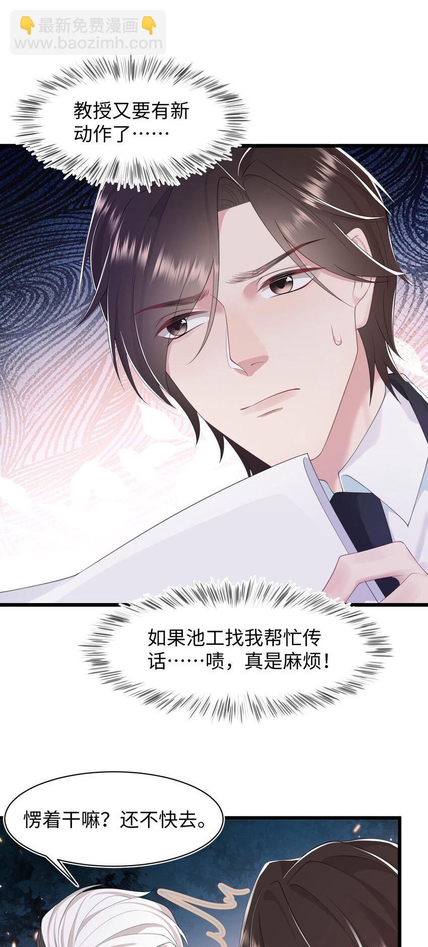 《猎心爱人》第70话 藏什么 第8页