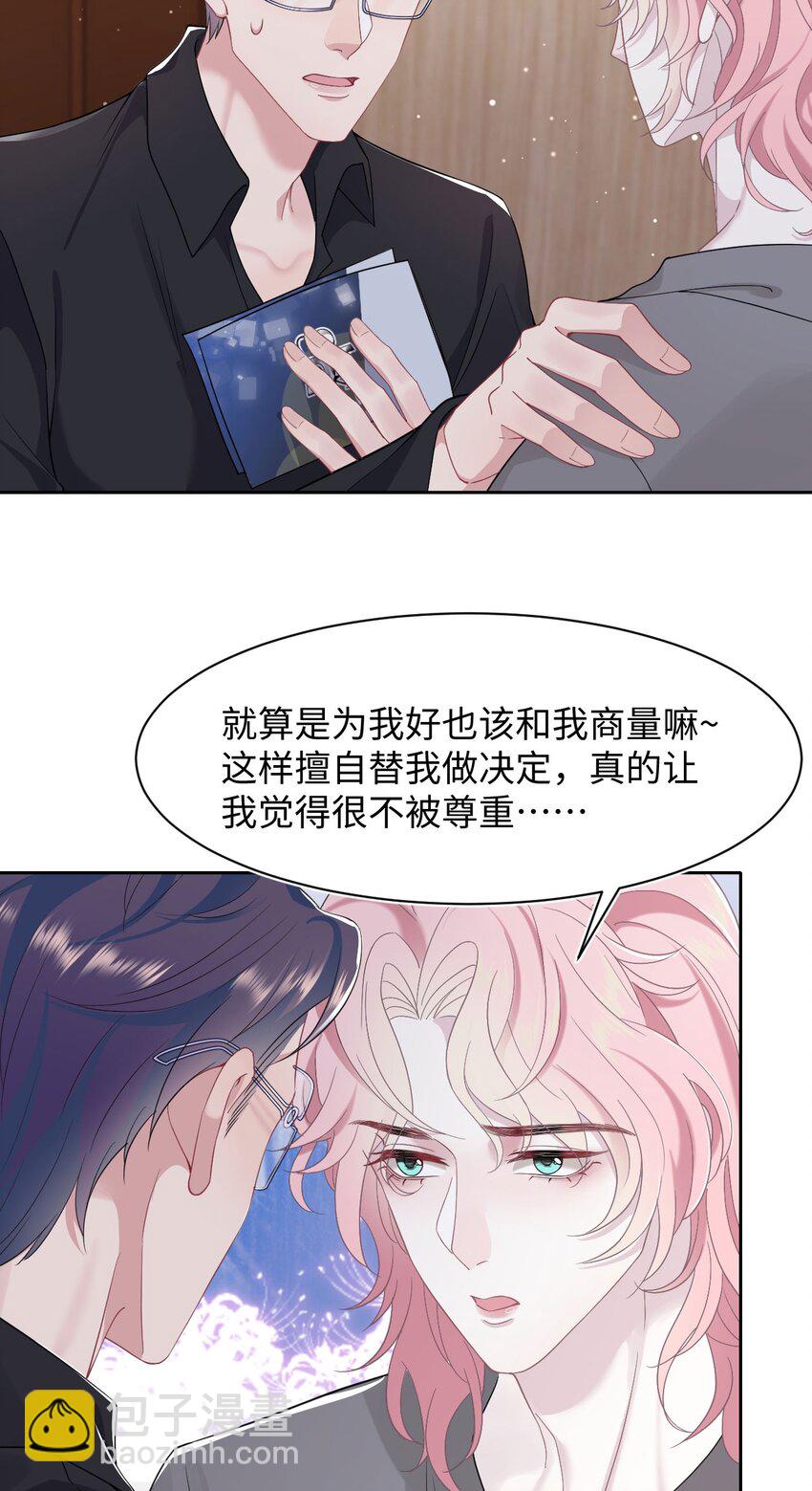 《猎心爱人》第71话 惊喜 第12页