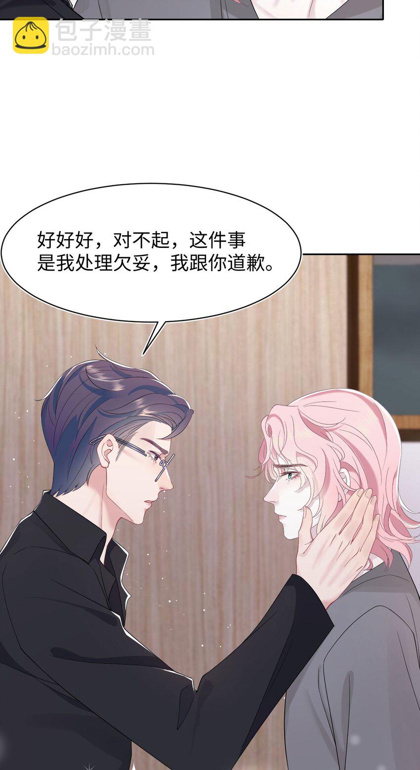 《猎心爱人》第71话 惊喜 第13页