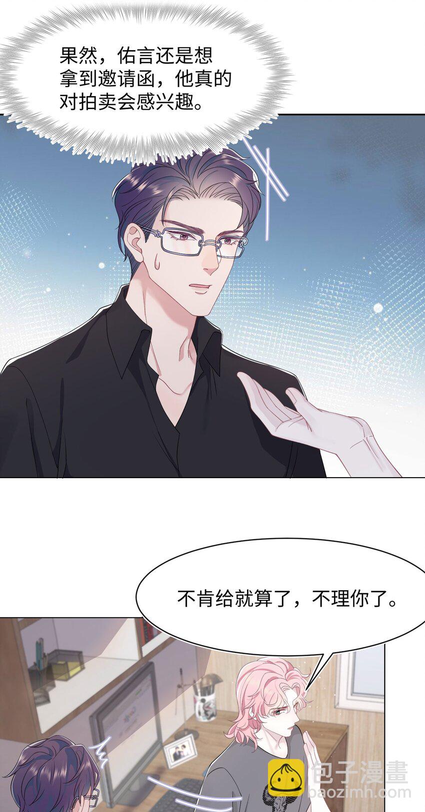 《猎心爱人》第71话 惊喜 第15页