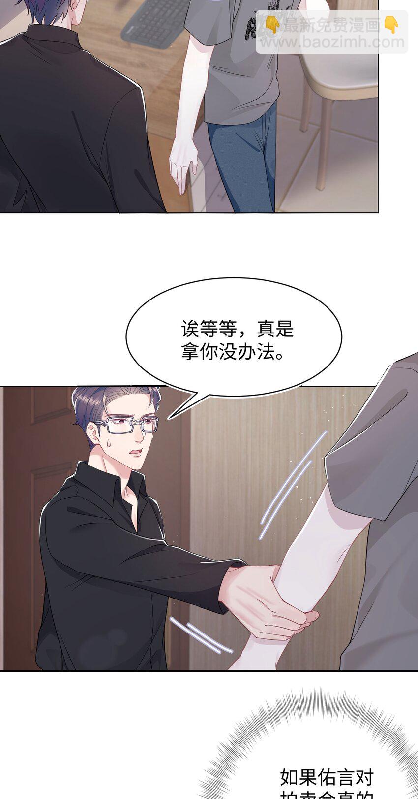 《猎心爱人》第71话 惊喜 第16页