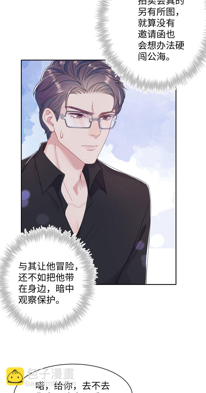 《猎心爱人》第71话 惊喜 第17页