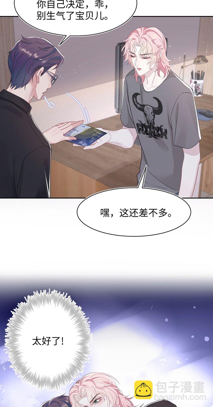 《猎心爱人》第71话 惊喜 第18页
