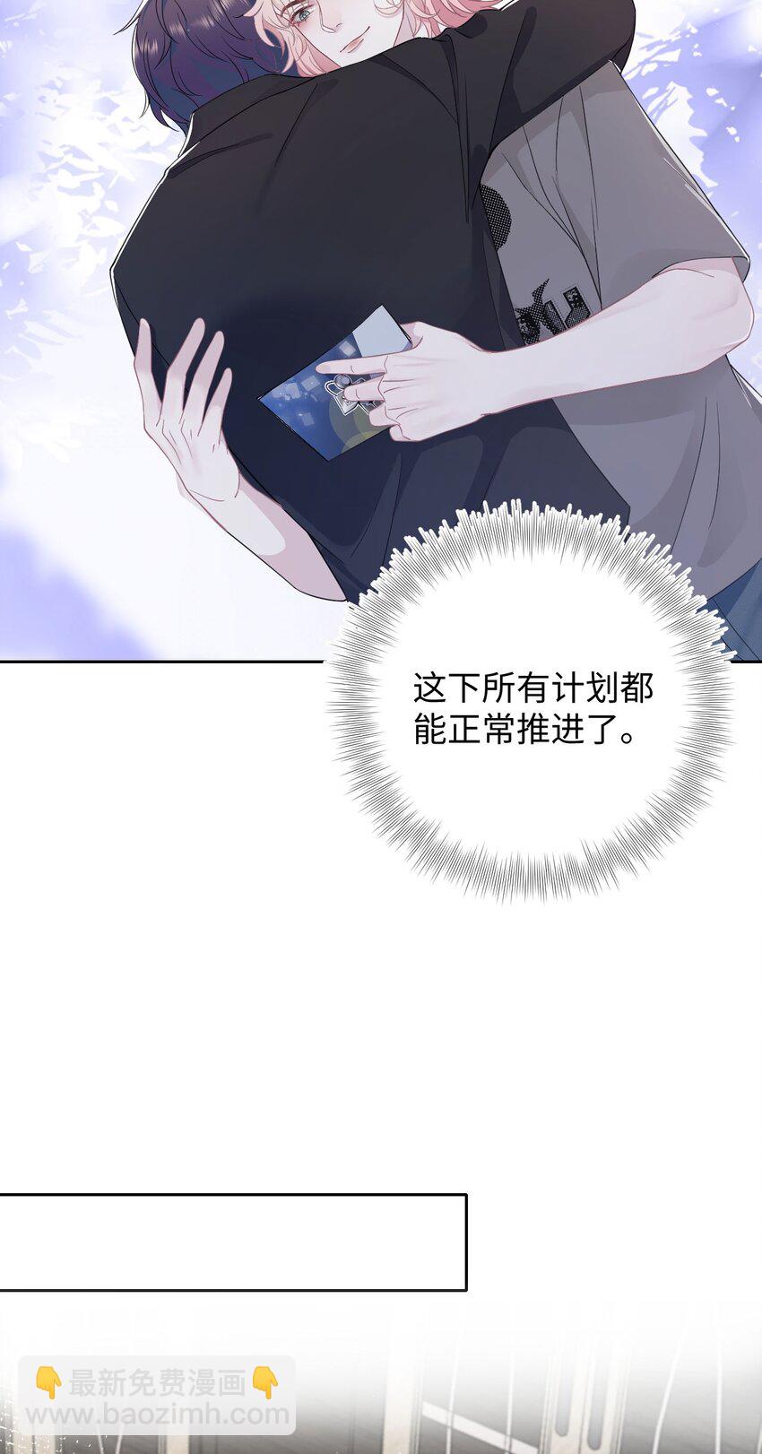 《猎心爱人》第71话 惊喜 第19页