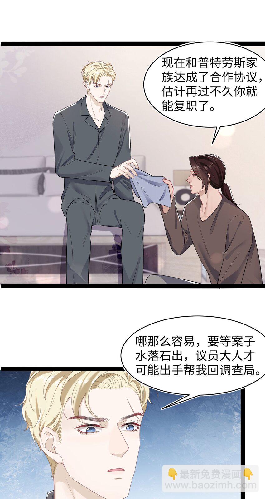 《猎心爱人》第71话 惊喜 第21页