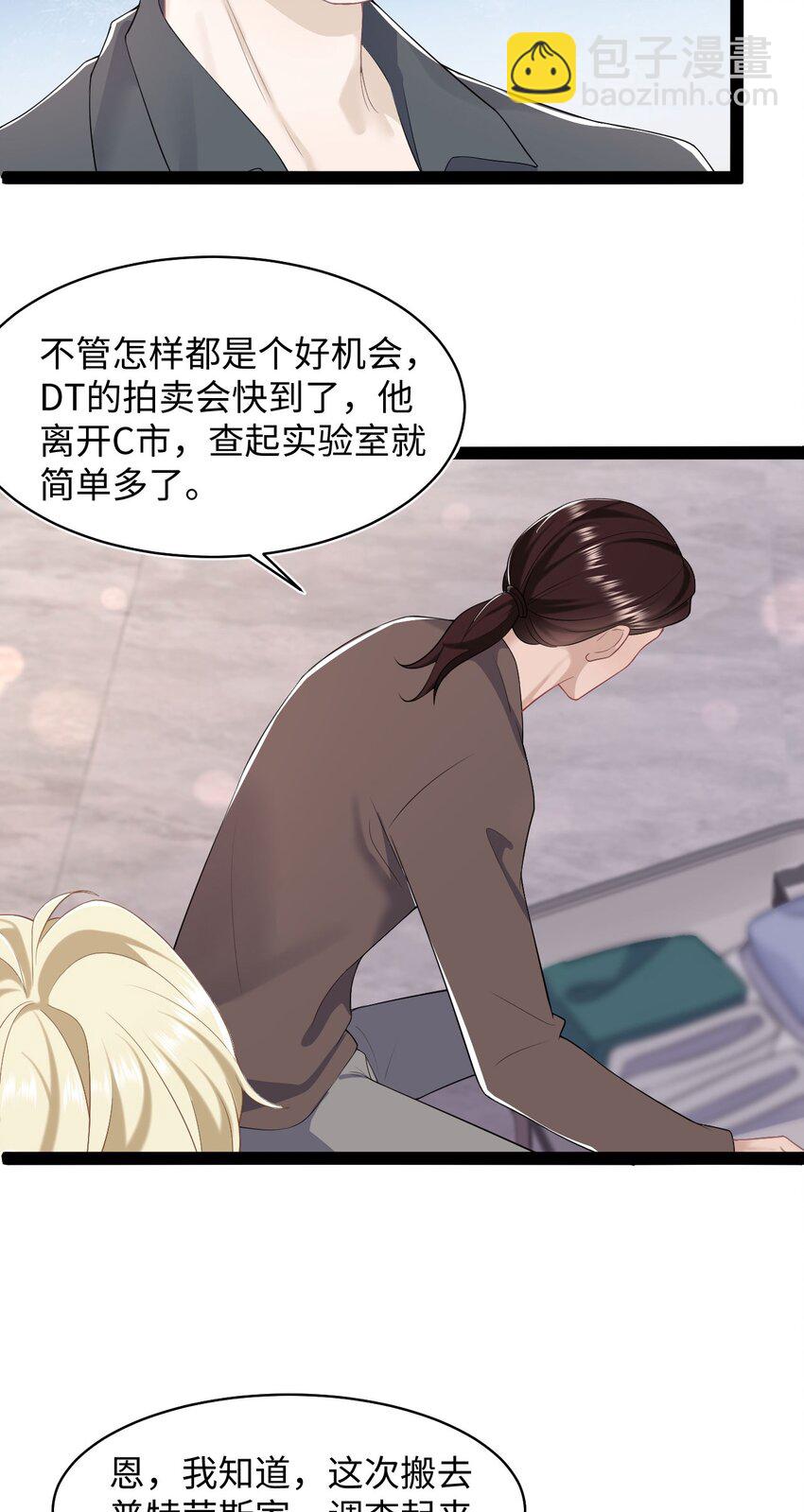 《猎心爱人》第71话 惊喜 第22页
