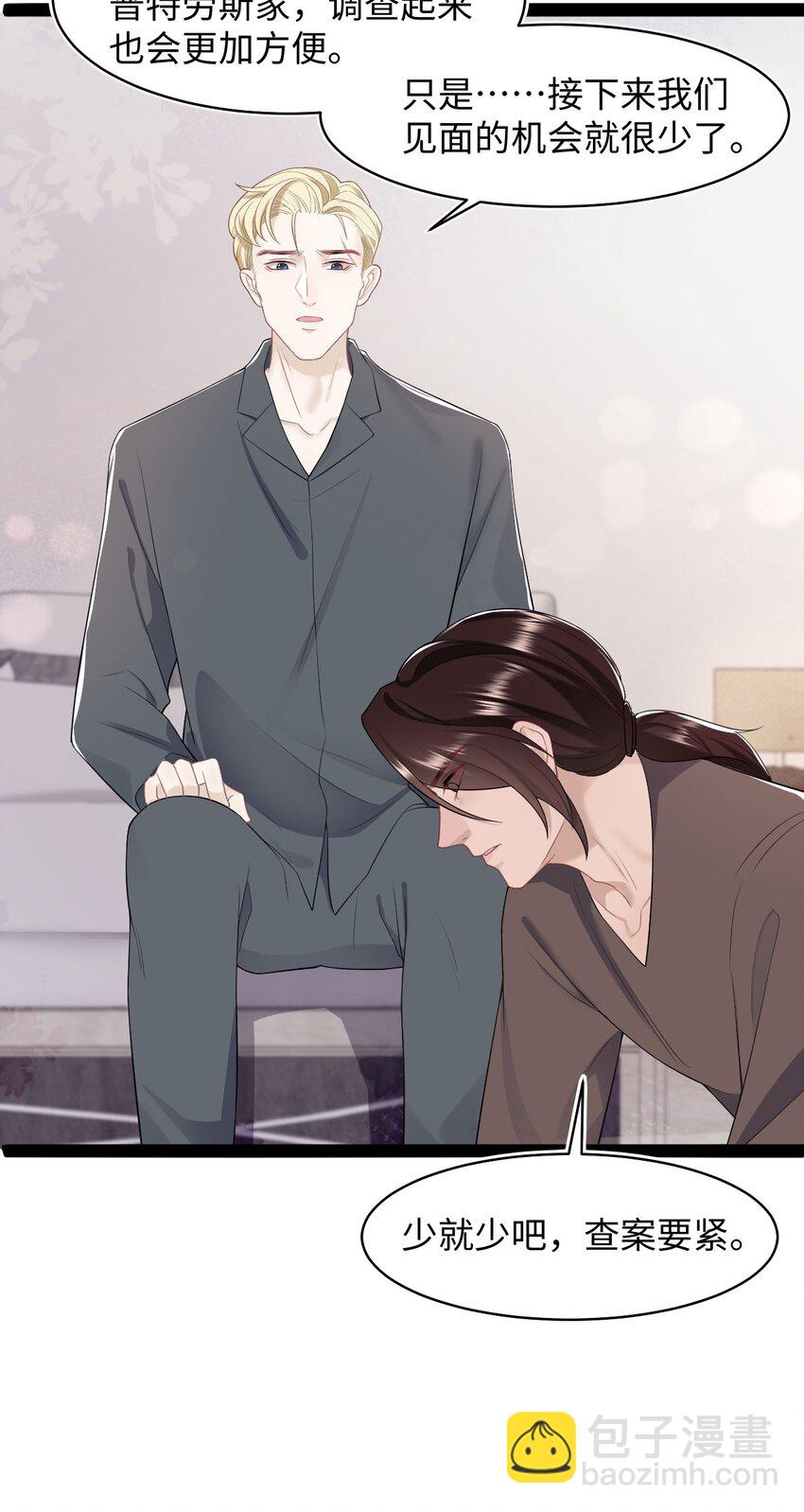《猎心爱人》第71话 惊喜 第23页