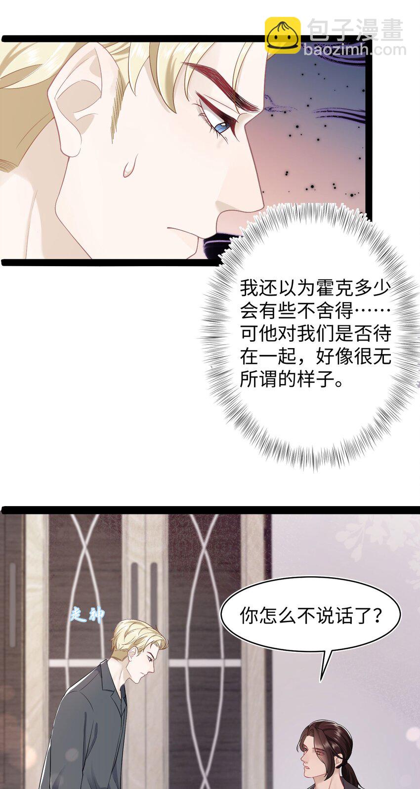 《猎心爱人》第71话 惊喜 第24页