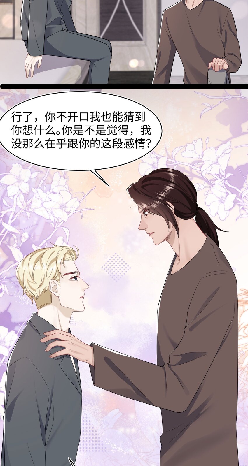 《猎心爱人》第71话 惊喜 第25页