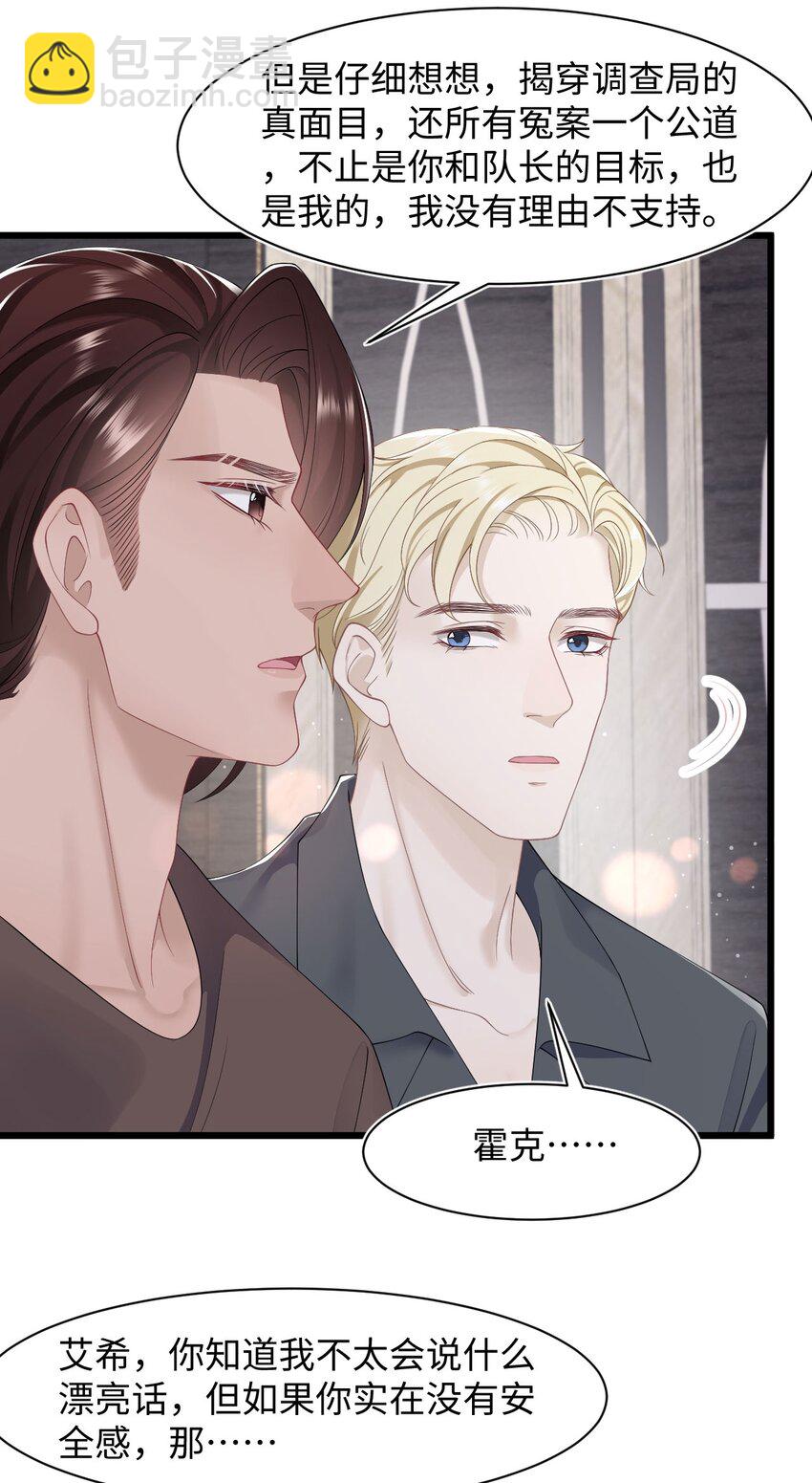 《猎心爱人》第71话 惊喜 第27页