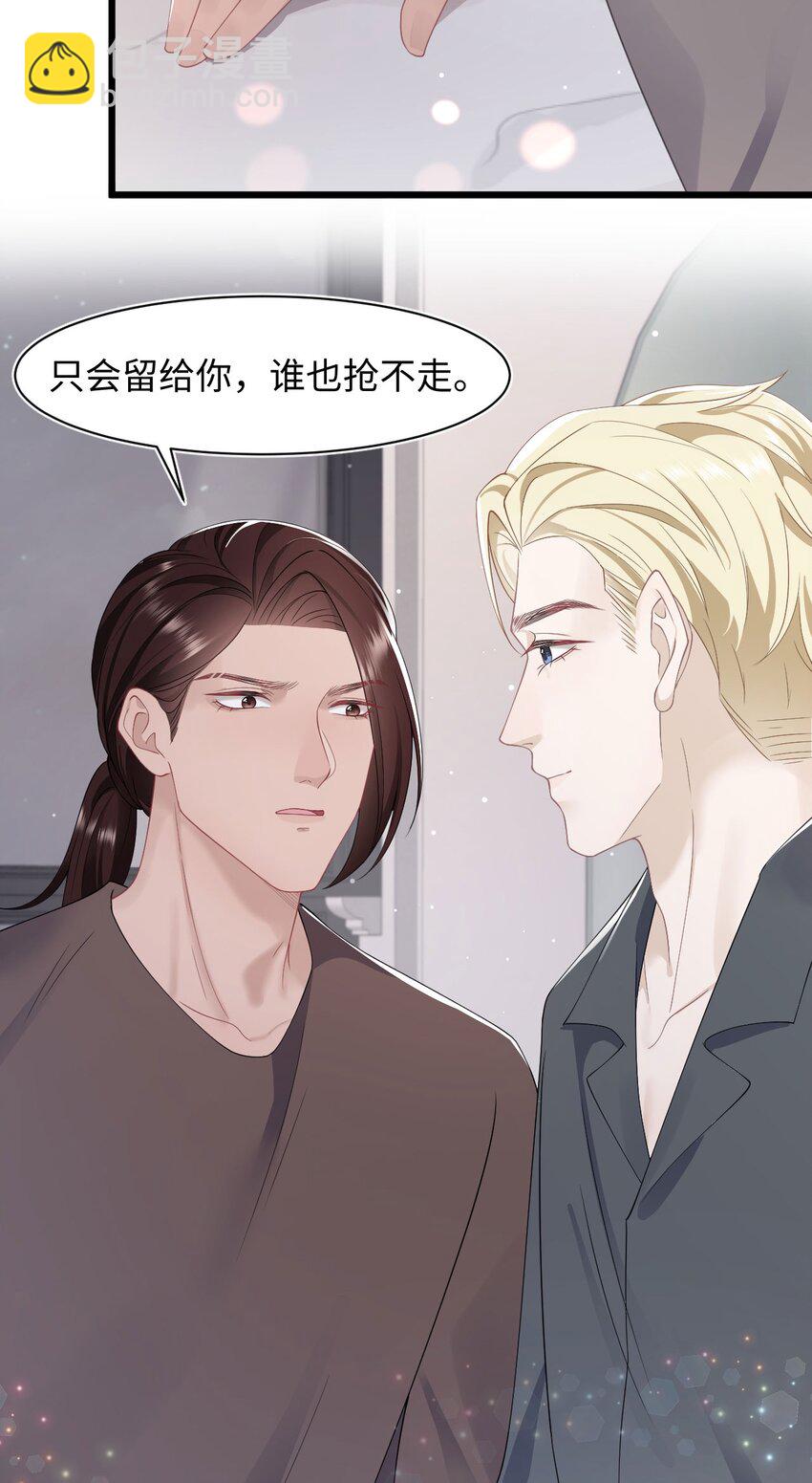 《猎心爱人》第71话 惊喜 第29页
