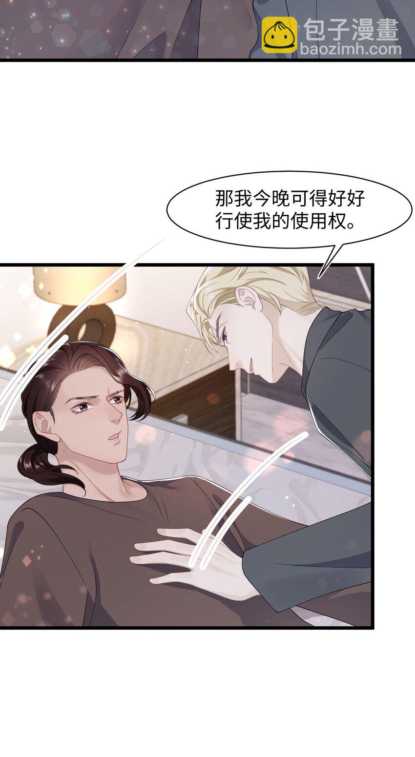 《猎心爱人》第71话 惊喜 第30页