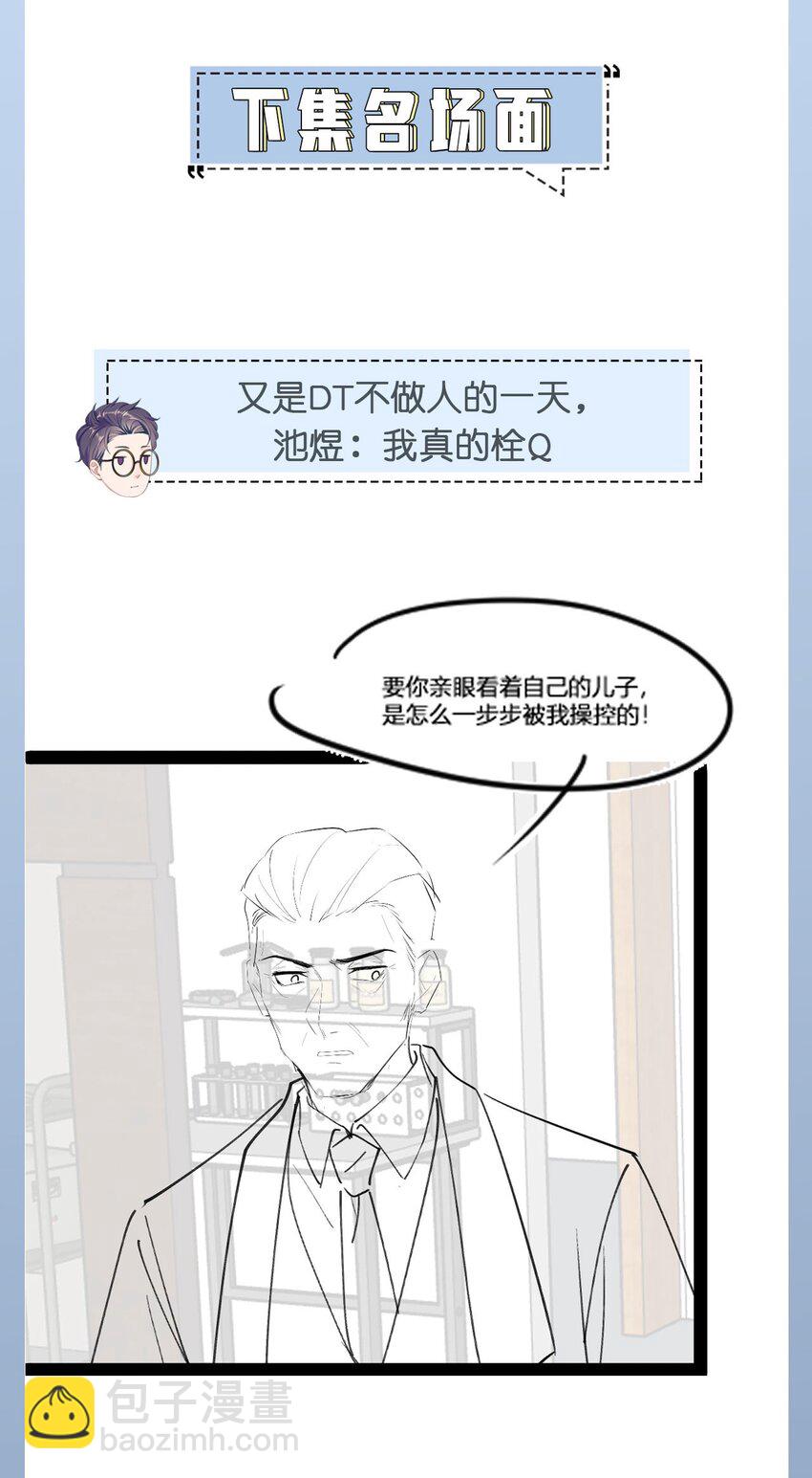 《猎心爱人》第71话 惊喜 第32页