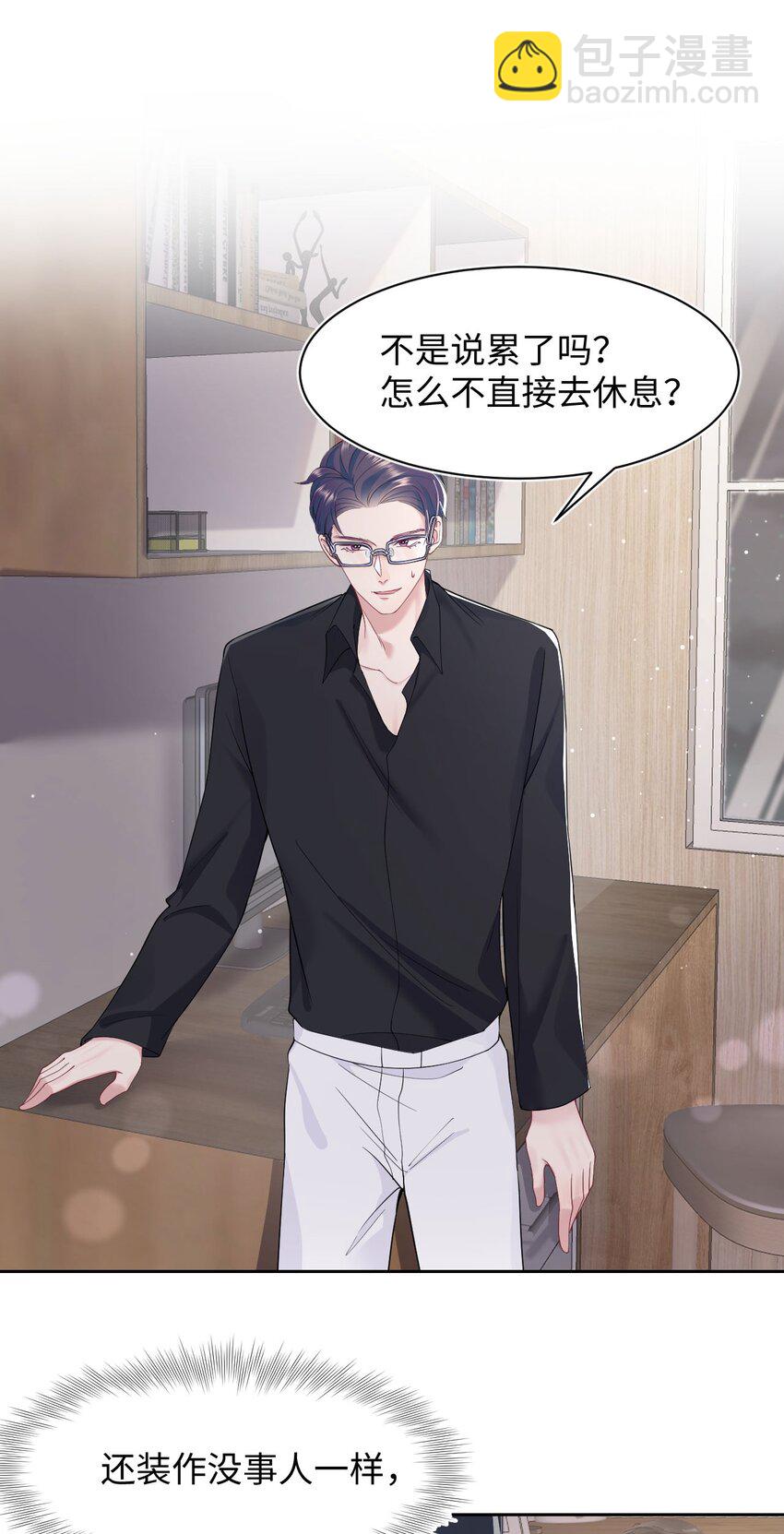 《猎心爱人》第71话 惊喜 第3页