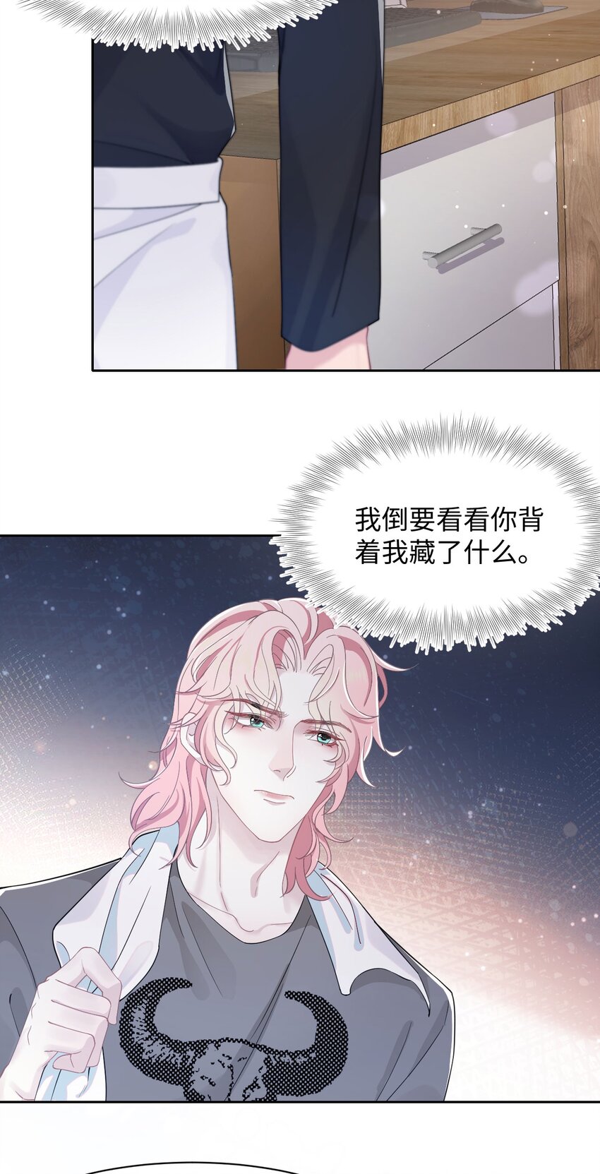 《猎心爱人》第71话 惊喜 第4页