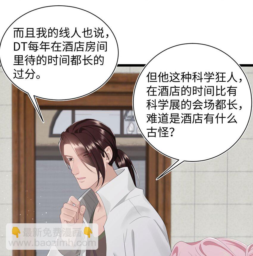 《猎心爱人》第69话 机会 第11页