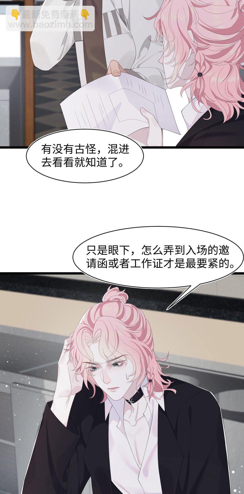 《猎心爱人》第69话 机会 第12页