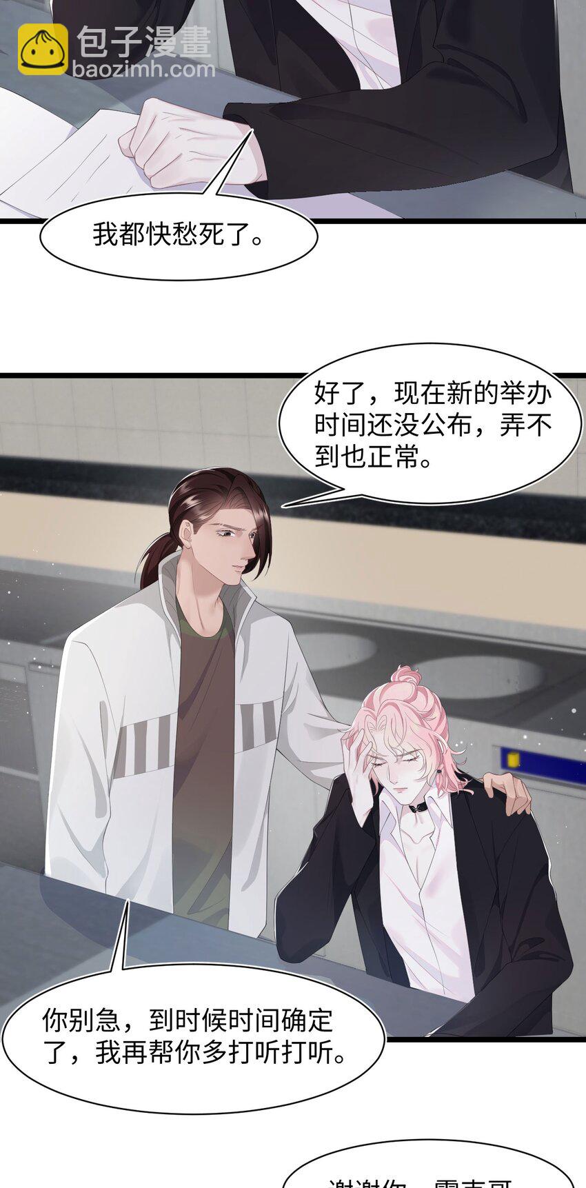 《猎心爱人》第69话 机会 第13页