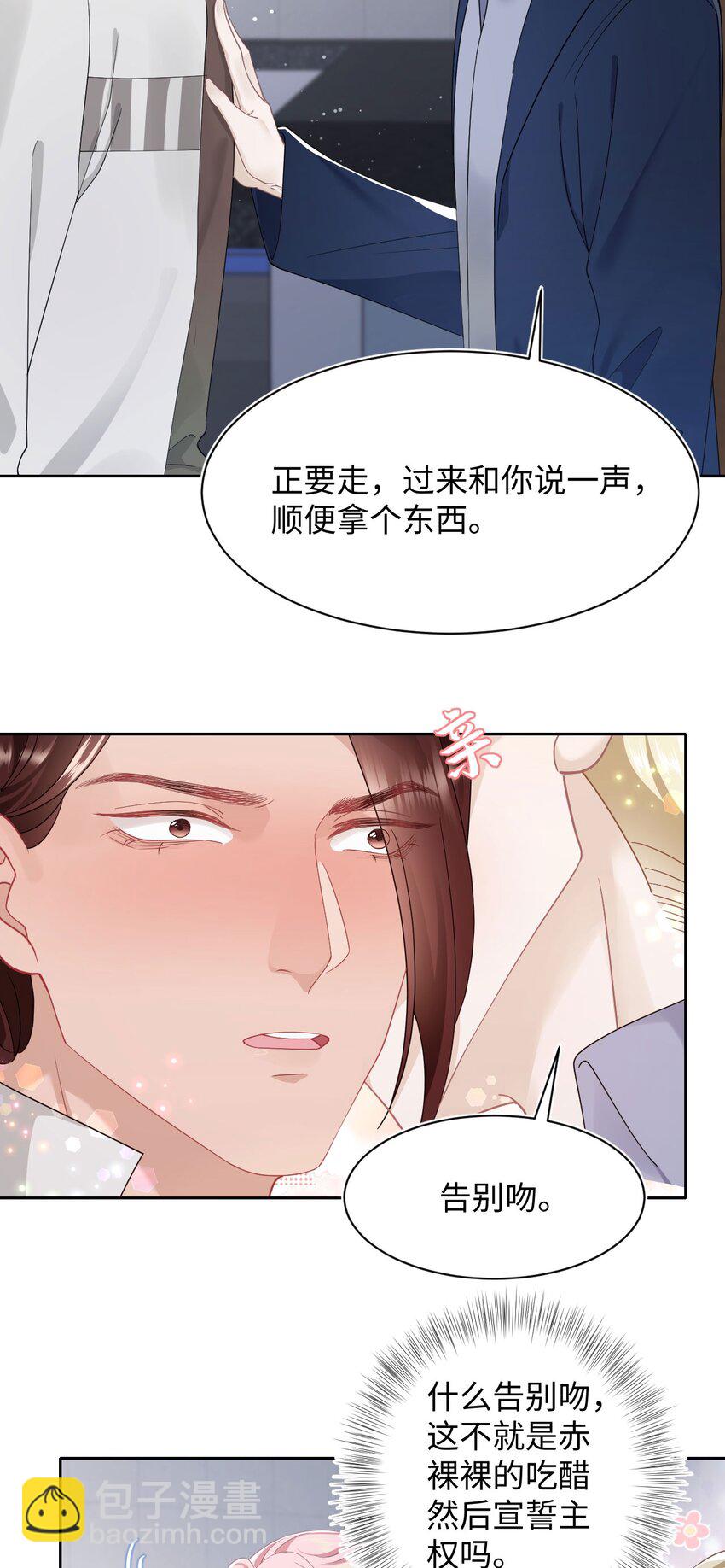 《猎心爱人》第69话 机会 第20页