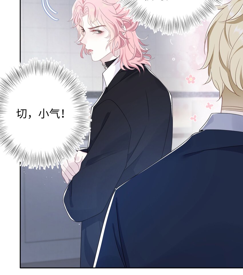 《猎心爱人》第69话 机会 第21页