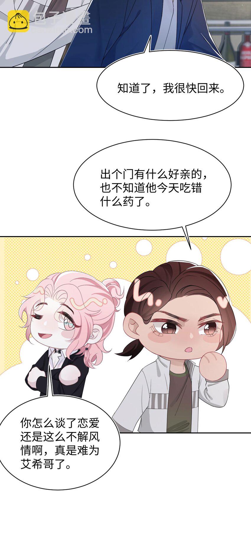 《猎心爱人》第69话 机会 第23页