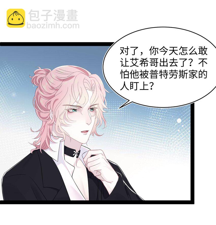 《猎心爱人》第69话 机会 第24页