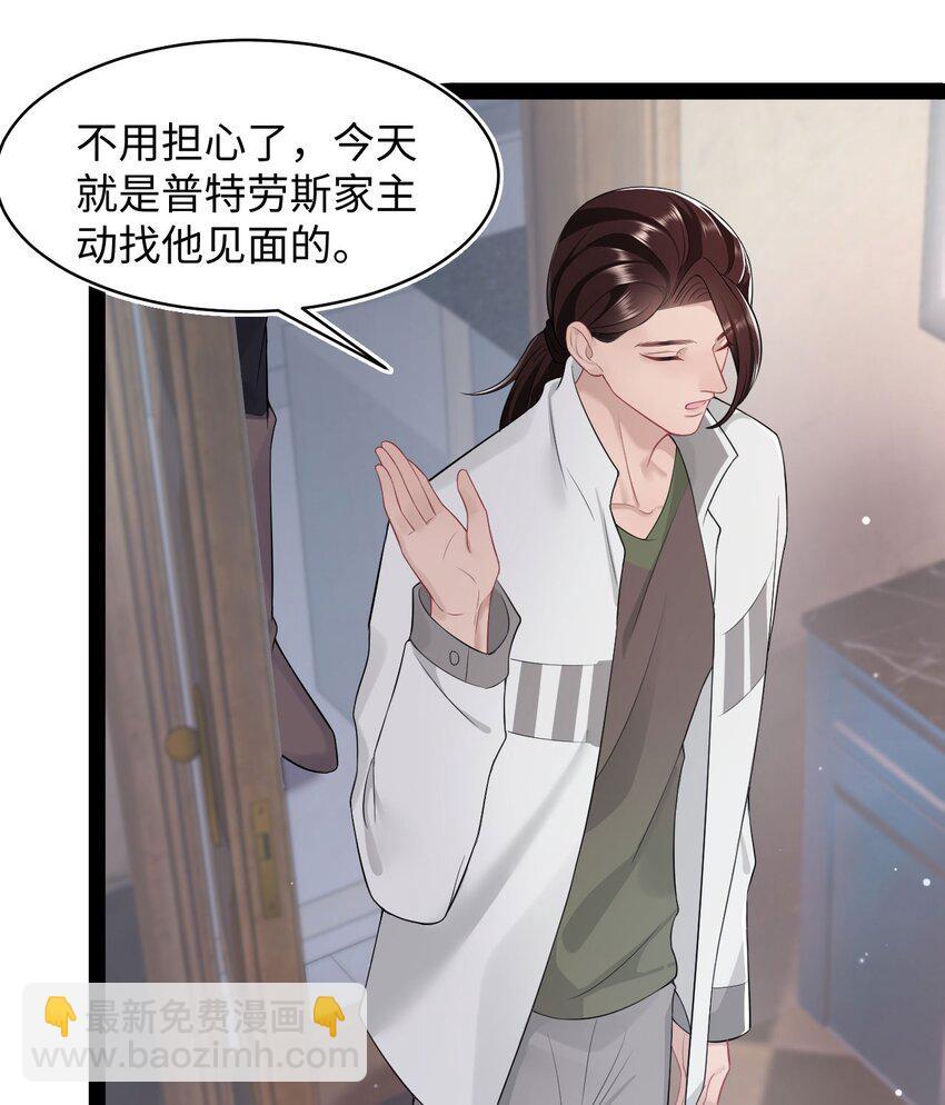 《猎心爱人》第69话 机会 第25页