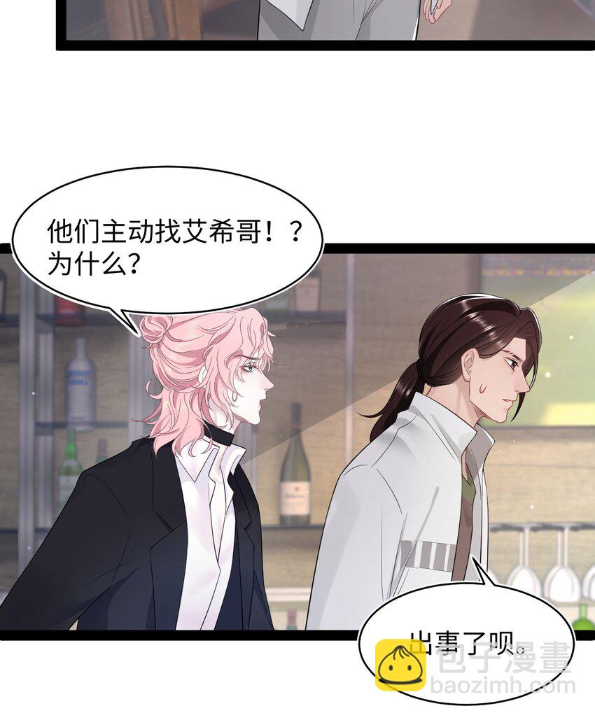 《猎心爱人》第69话 机会 第26页