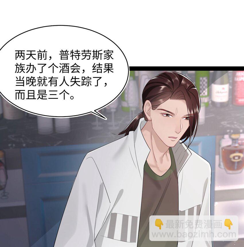 《猎心爱人》第69话 机会 第27页