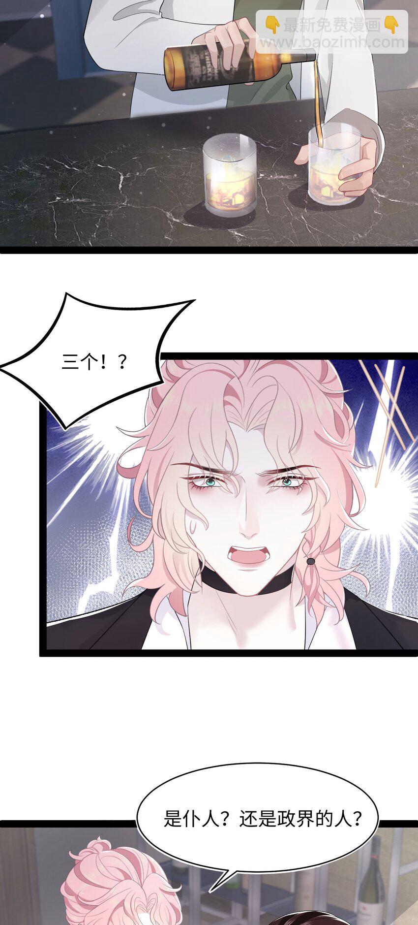 《猎心爱人》第69话 机会 第28页