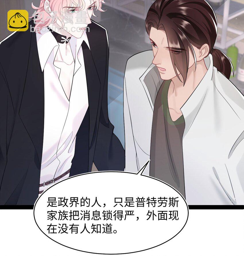 《猎心爱人》第69话 机会 第29页