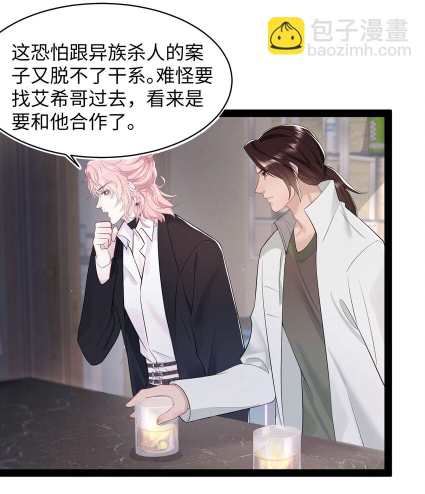 《猎心爱人》第69话 机会 第30页