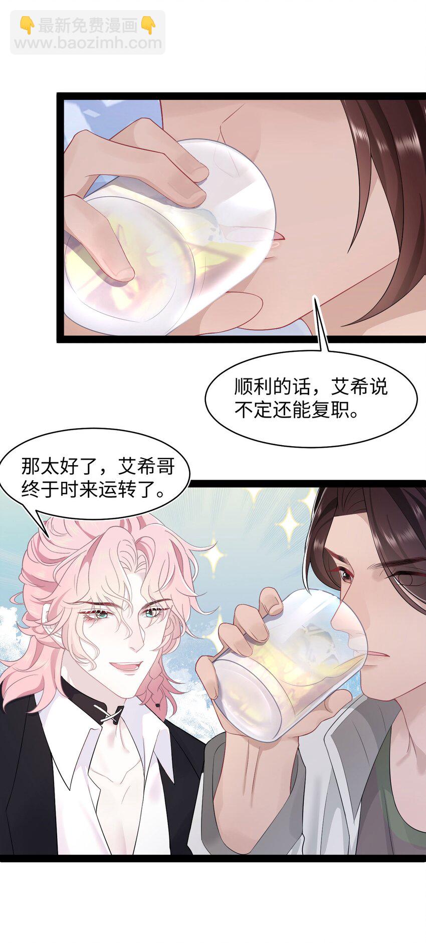 《猎心爱人》第69话 机会 第31页
