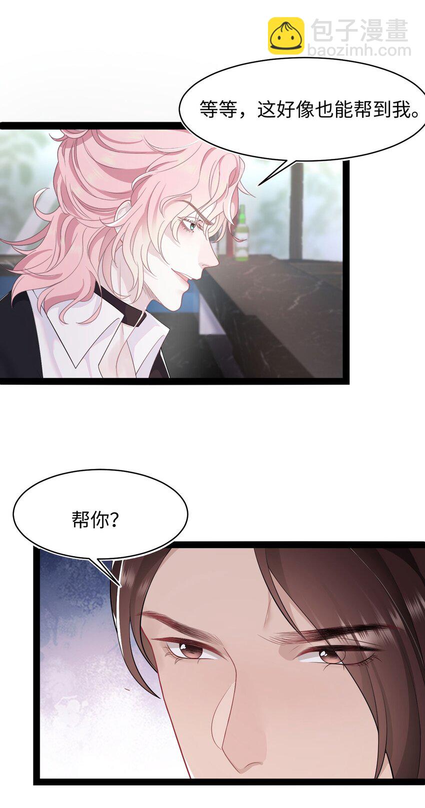 《猎心爱人》第69话 机会 第32页