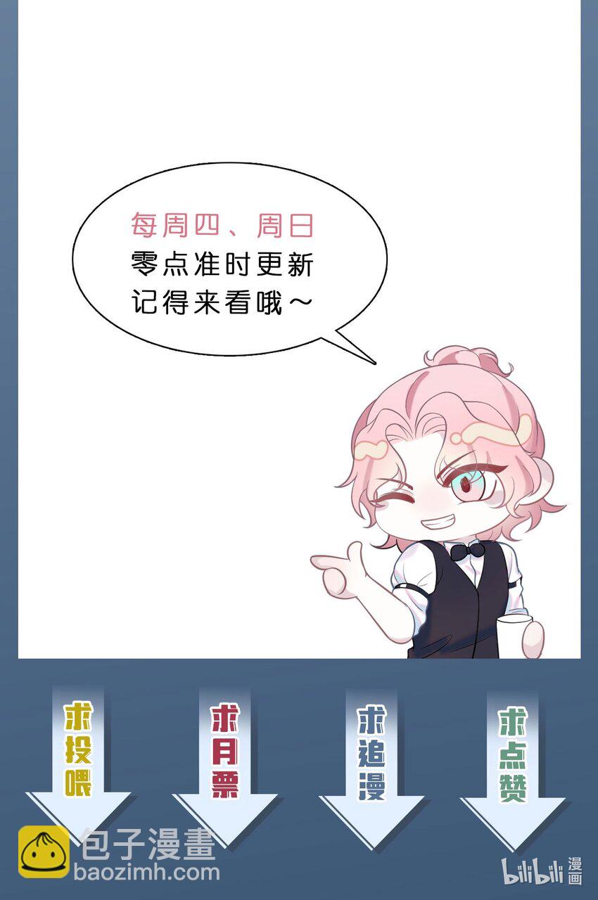 《猎心爱人》第69话 机会 第37页
